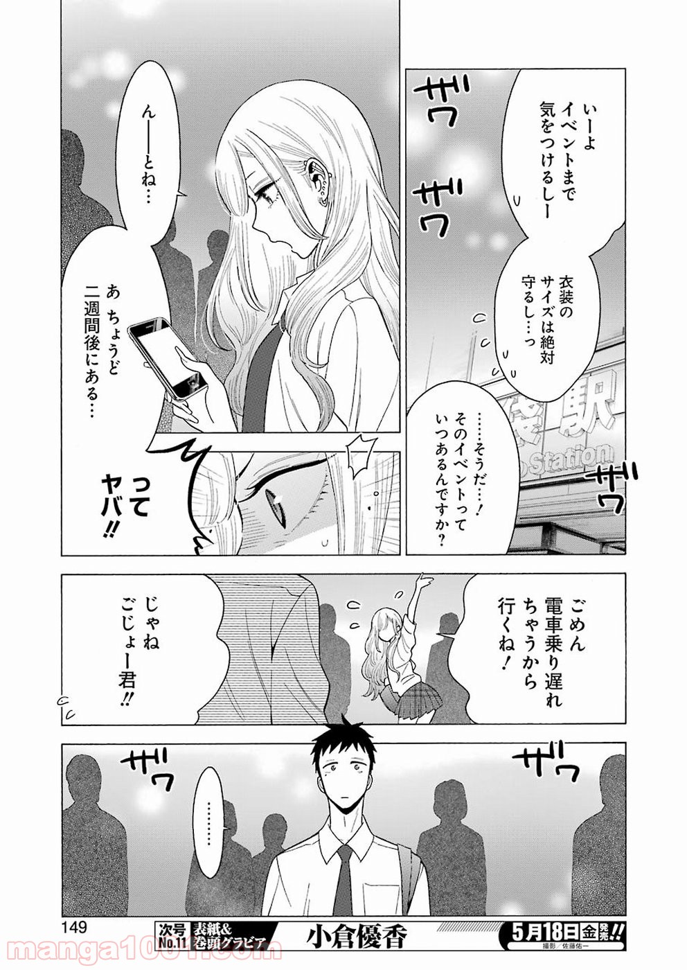 その着せ替え人形は恋をする - raw - 第7話 - https://jppp.jjkk.to/jppp/05071038/0hoq2gvkzjx.jpg