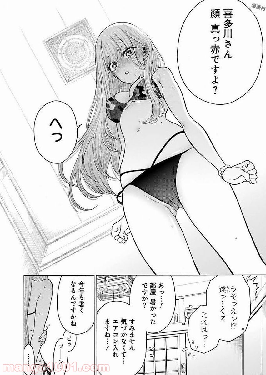 その着せ替え人形は恋をする - raw - 第4話 - https://jppp.jjkk.to/jppp/05071038/0jalamgoim5.jpg