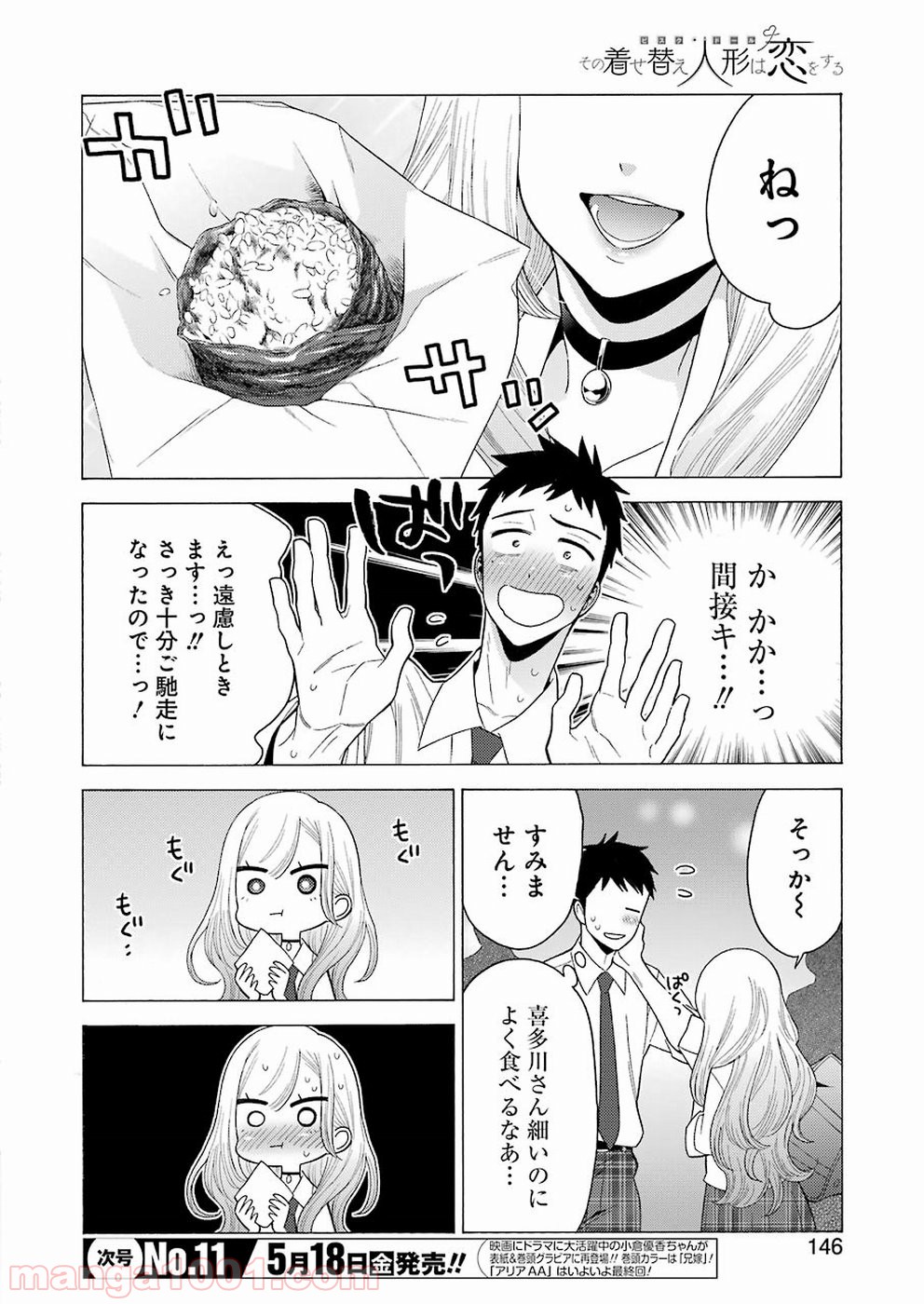 その着せ替え人形は恋をする - raw - 第7話 - https://jppp.jjkk.to/jppp/05071038/1yz1uzefcya.jpg