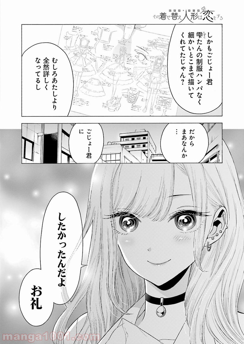 その着せ替え人形は恋をする - raw - 第7話 - https://jppp.jjkk.to/jppp/05071038/24llyly0pj0.jpg
