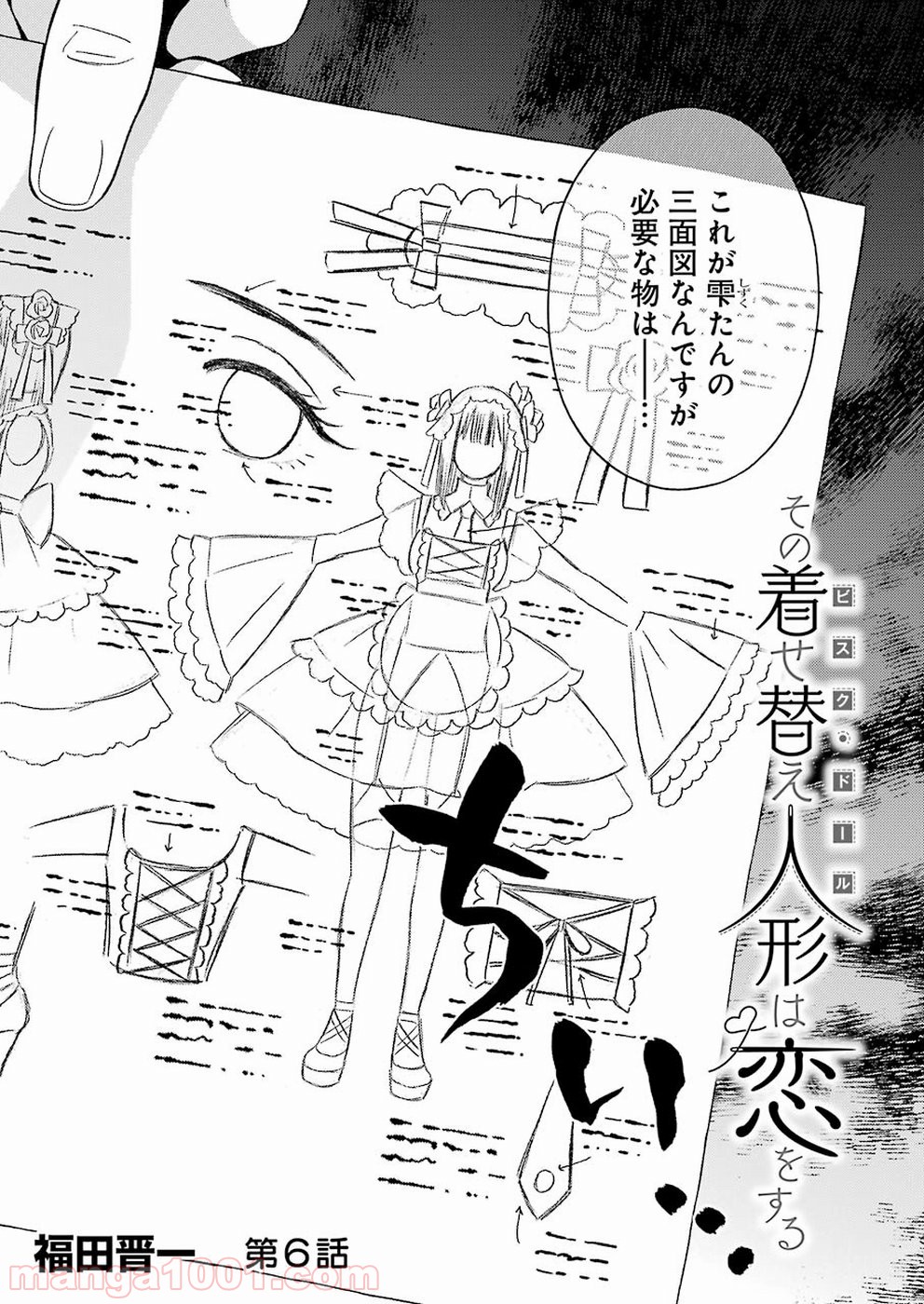 その着せ替え人形は恋をする - raw - 第6話 - https://jppp.jjkk.to/jppp/05071038/2tpnihhophx.jpg