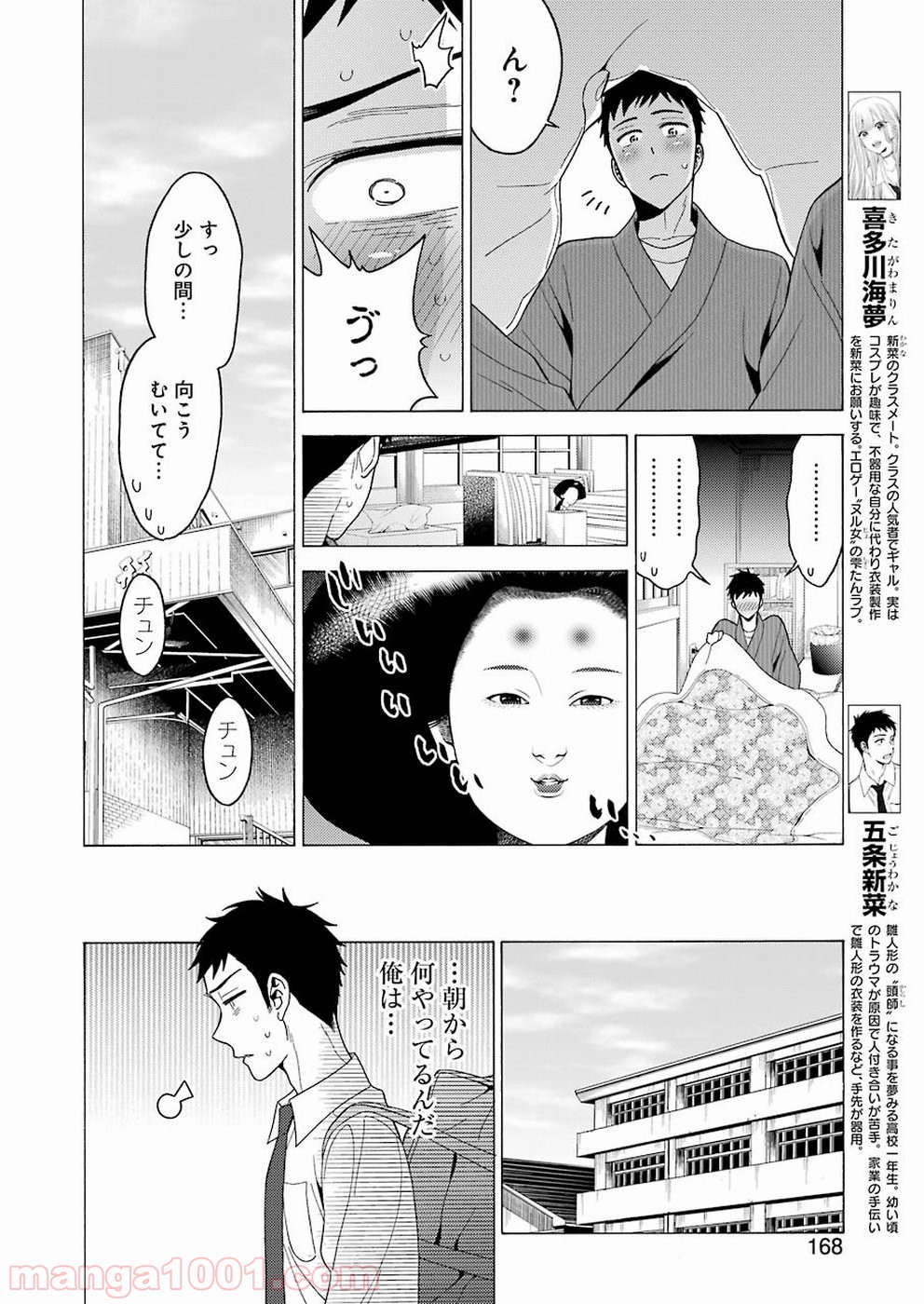 その着せ替え人形は恋をする - raw - 第5話 - https://jppp.jjkk.to/jppp/05071038/3wnxuhmgyqo.jpg