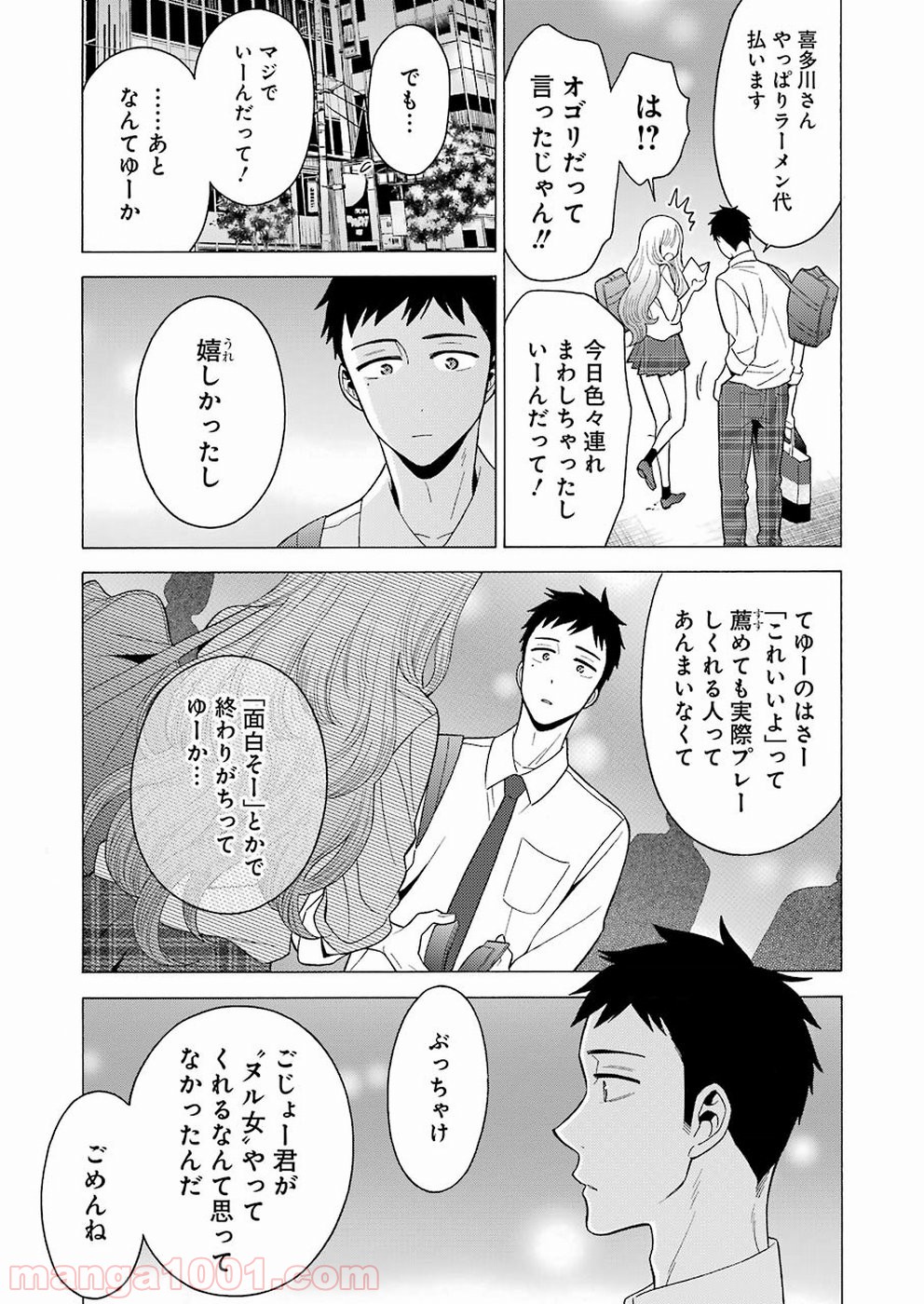 その着せ替え人形は恋をする - raw - 第7話 - https://jppp.jjkk.to/jppp/05071038/4a0d0wuqllv.jpg