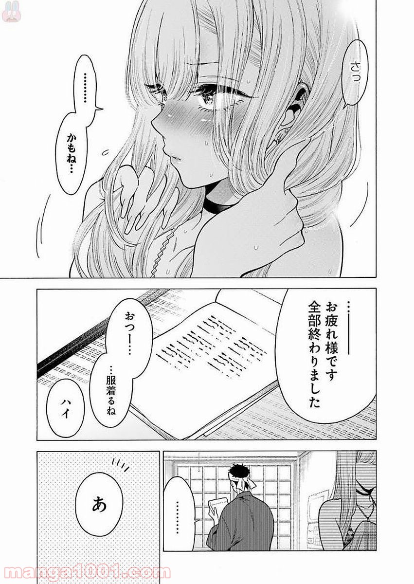 その着せ替え人形は恋をする - raw - 第4話 - https://jppp.jjkk.to/jppp/05071038/bdzyiqetwca.jpg
