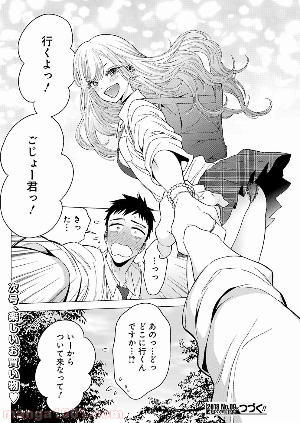 その着せ替え人形は恋をする - raw - 第5話 - https://jppp.jjkk.to/jppp/05071038/bfsc2o51j2g.jpg