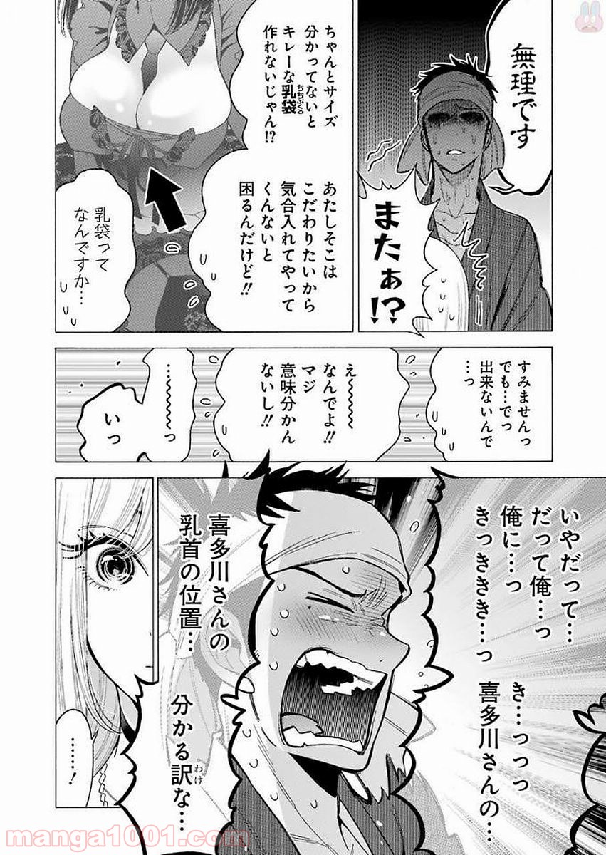その着せ替え人形は恋をする - raw - 第4話 - https://jppp.jjkk.to/jppp/05071038/bwawyp0owg0.jpg
