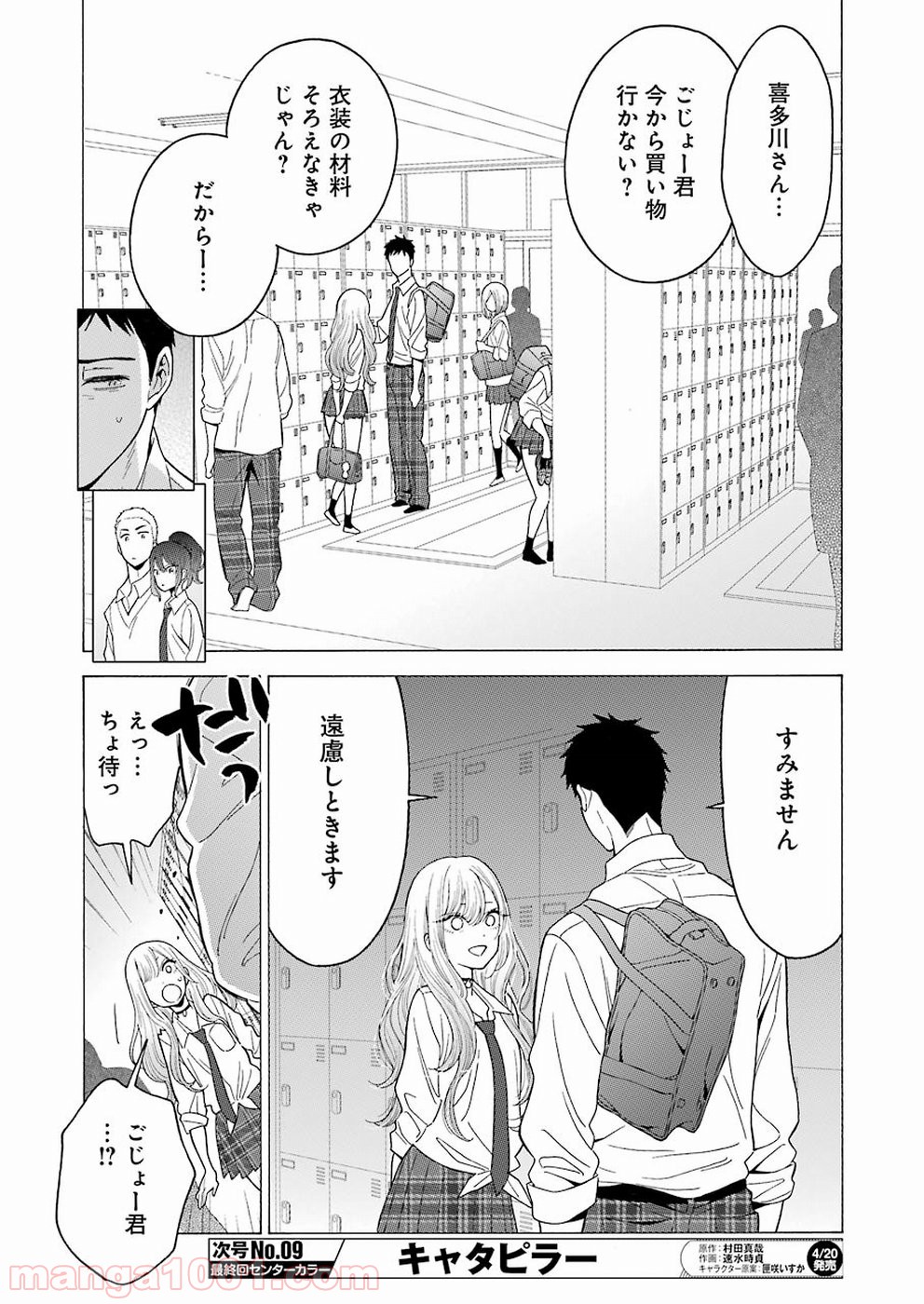 その着せ替え人形は恋をする - raw - 第5話 - https://jppp.jjkk.to/jppp/05071038/cpn4pwyjcb2.jpg