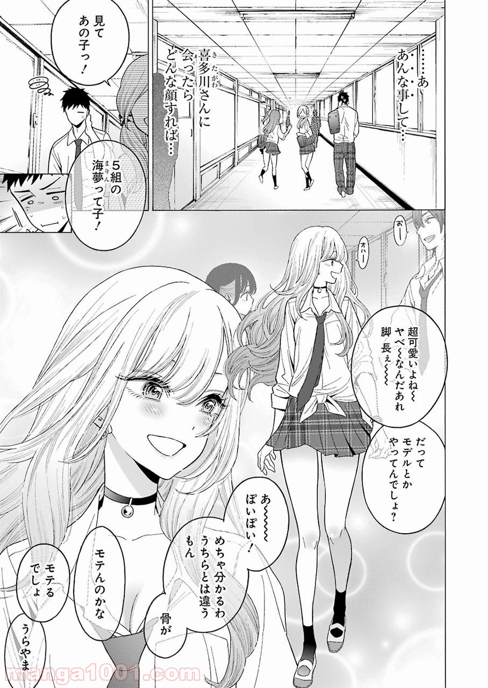 その着せ替え人形は恋をする - raw - 第5話 - https://jppp.jjkk.to/jppp/05071038/dqwb50fcpvp.jpg