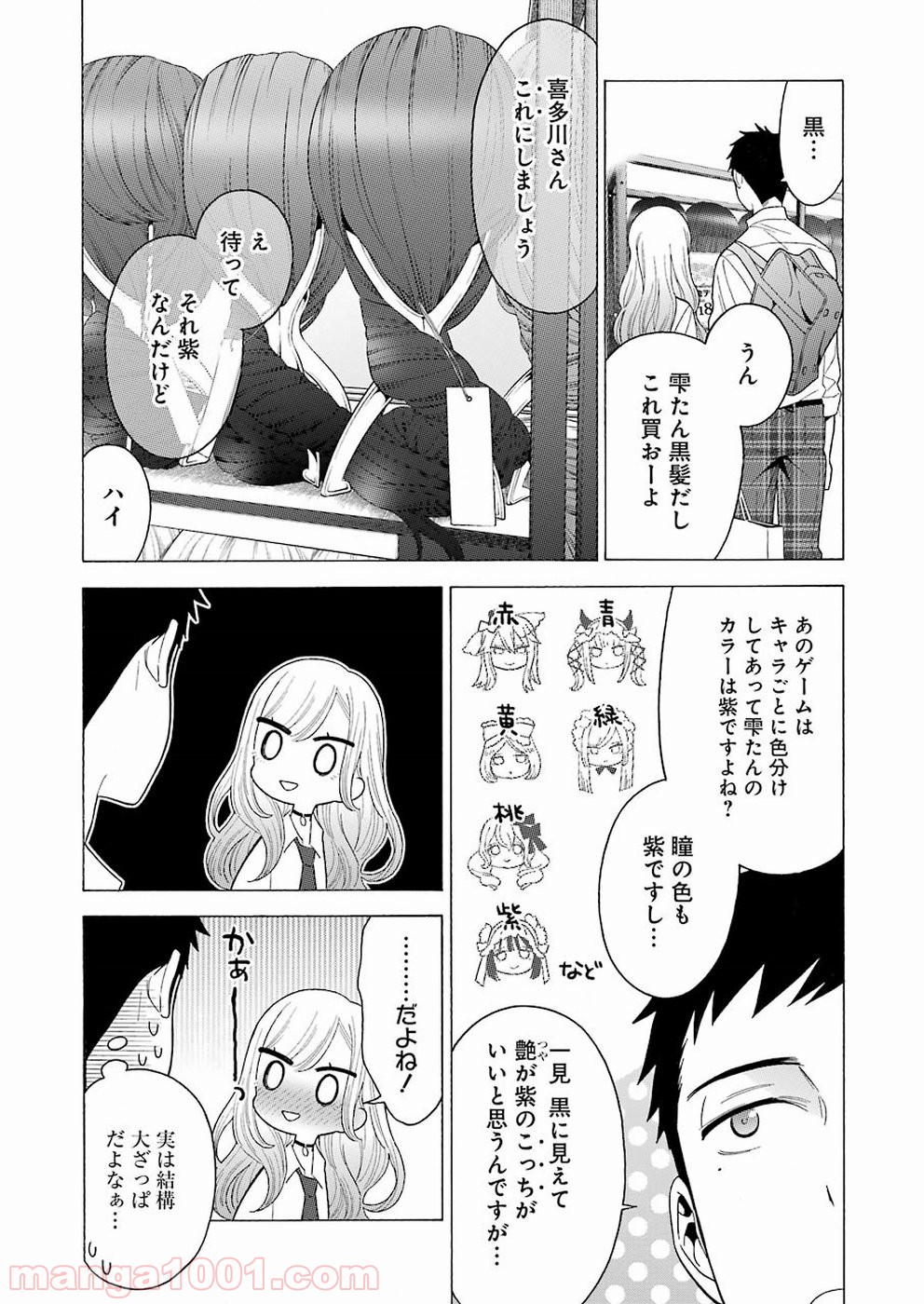 その着せ替え人形は恋をする - raw - 第6話 - https://jppp.jjkk.to/jppp/05071038/ehc5ig2xizb.jpg