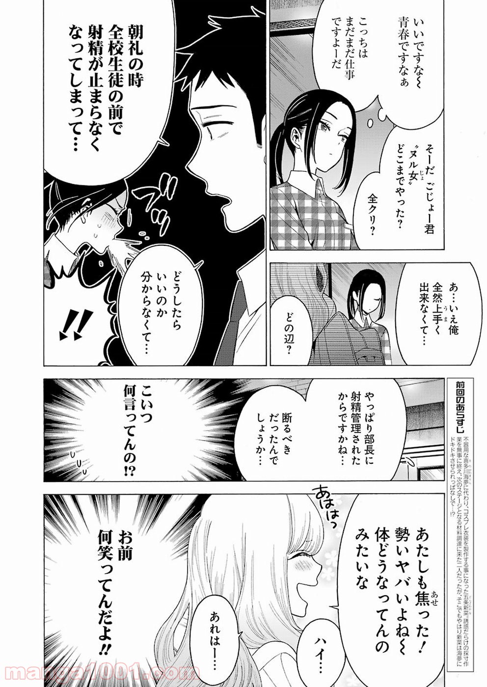 その着せ替え人形は恋をする - raw - 第7話 - https://jppp.jjkk.to/jppp/05071038/eo1kukhhwok.jpg
