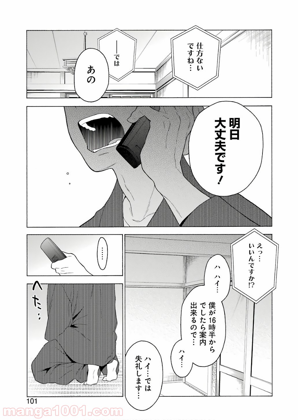 その着せ替え人形は恋をする - raw - 第8話 - https://jppp.jjkk.to/jppp/05071038/fbrfpr4sye2.jpg