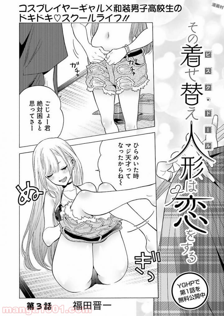その着せ替え人形は恋をする - raw - 第3話 - https://jppp.jjkk.to/jppp/05071038/gbi5fe5lb1a.jpg