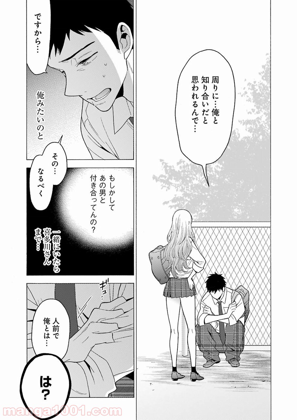 その着せ替え人形は恋をする - raw - 第5話 - https://jppp.jjkk.to/jppp/05071038/gbjfchck0aq.jpg