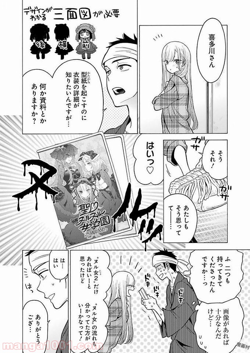 その着せ替え人形は恋をする - raw - 第4話 - https://jppp.jjkk.to/jppp/05071038/hfwxexlgea0.jpg