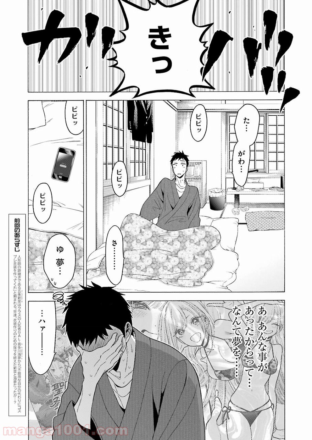 その着せ替え人形は恋をする - raw - 第5話 - https://jppp.jjkk.to/jppp/05071038/ibnmtijqn4i.jpg