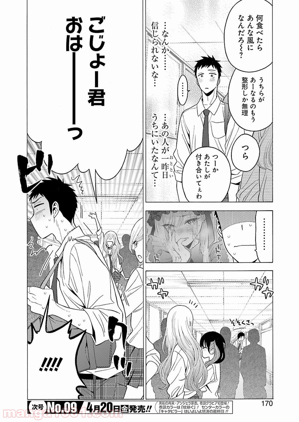 その着せ替え人形は恋をする - raw - 第5話 - https://jppp.jjkk.to/jppp/05071038/iz3rxjmuhvv.jpg
