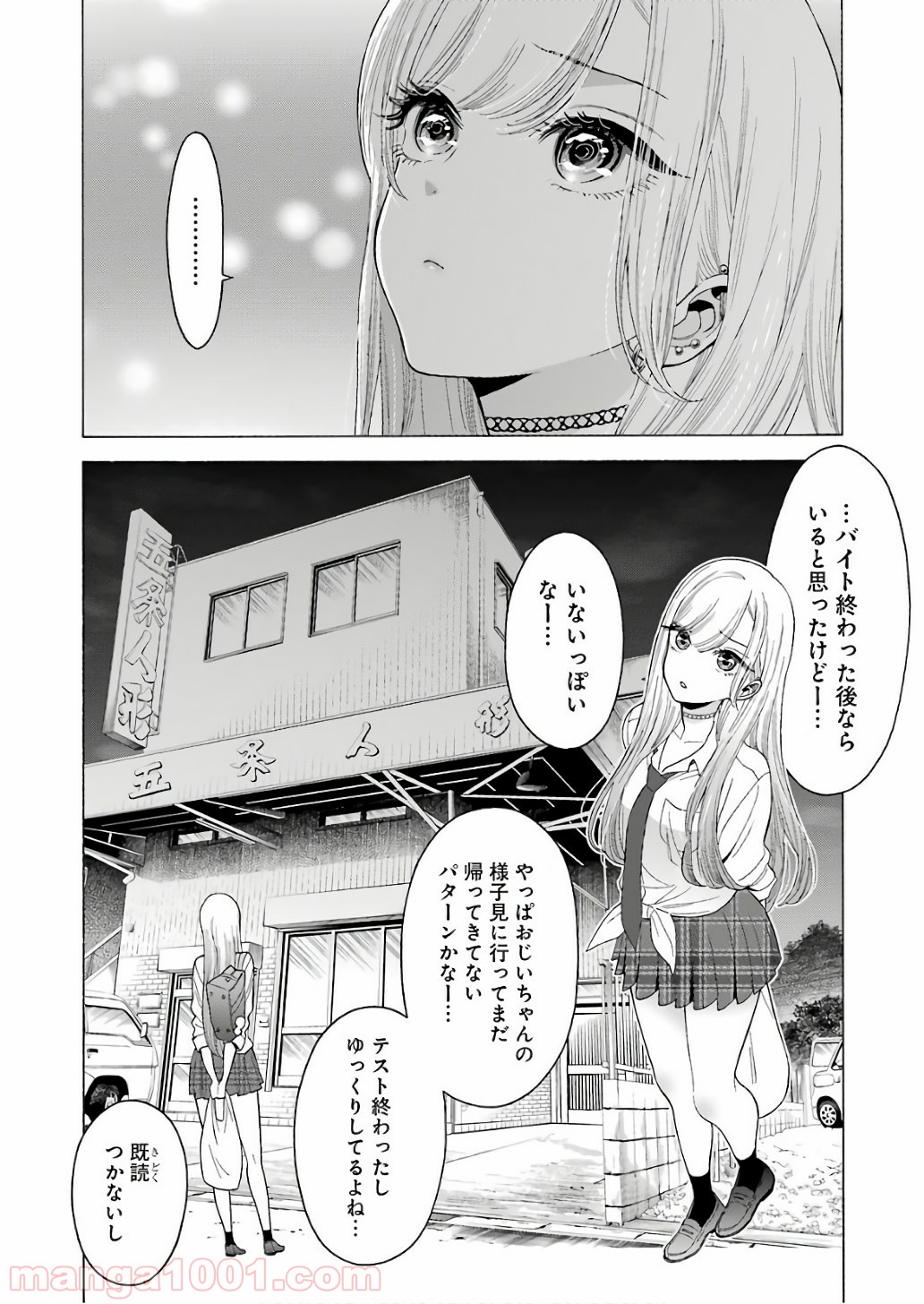 その着せ替え人形は恋をする - raw - 第8話 - https://jppp.jjkk.to/jppp/05071038/ltem21hkkxz.jpg