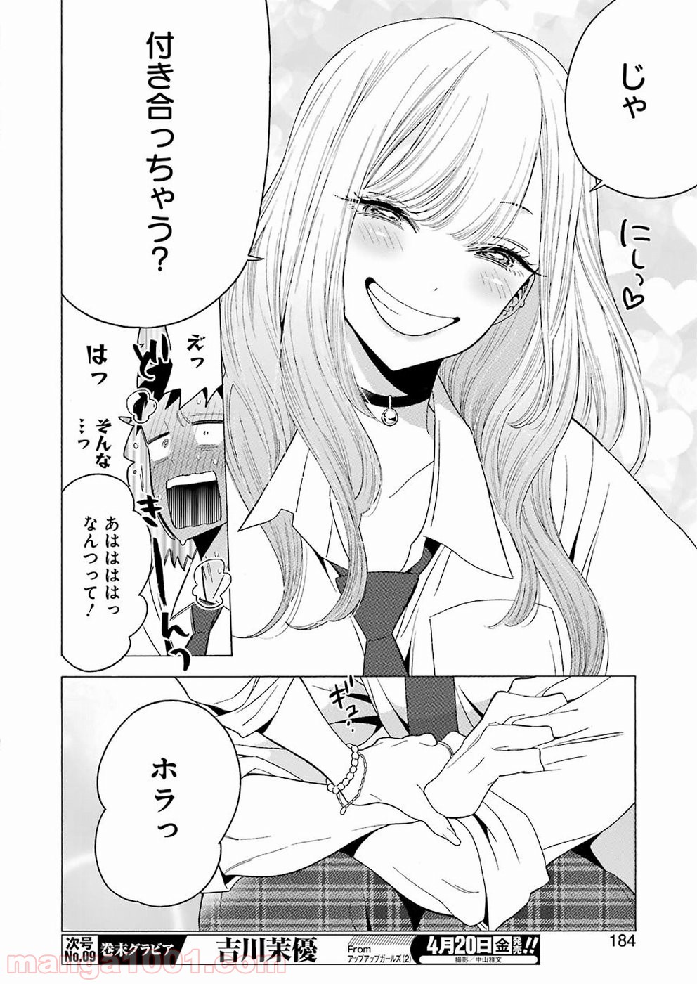 その着せ替え人形は恋をする - raw - 第5話 - https://jppp.jjkk.to/jppp/05071038/miijiaf0lfc.jpg