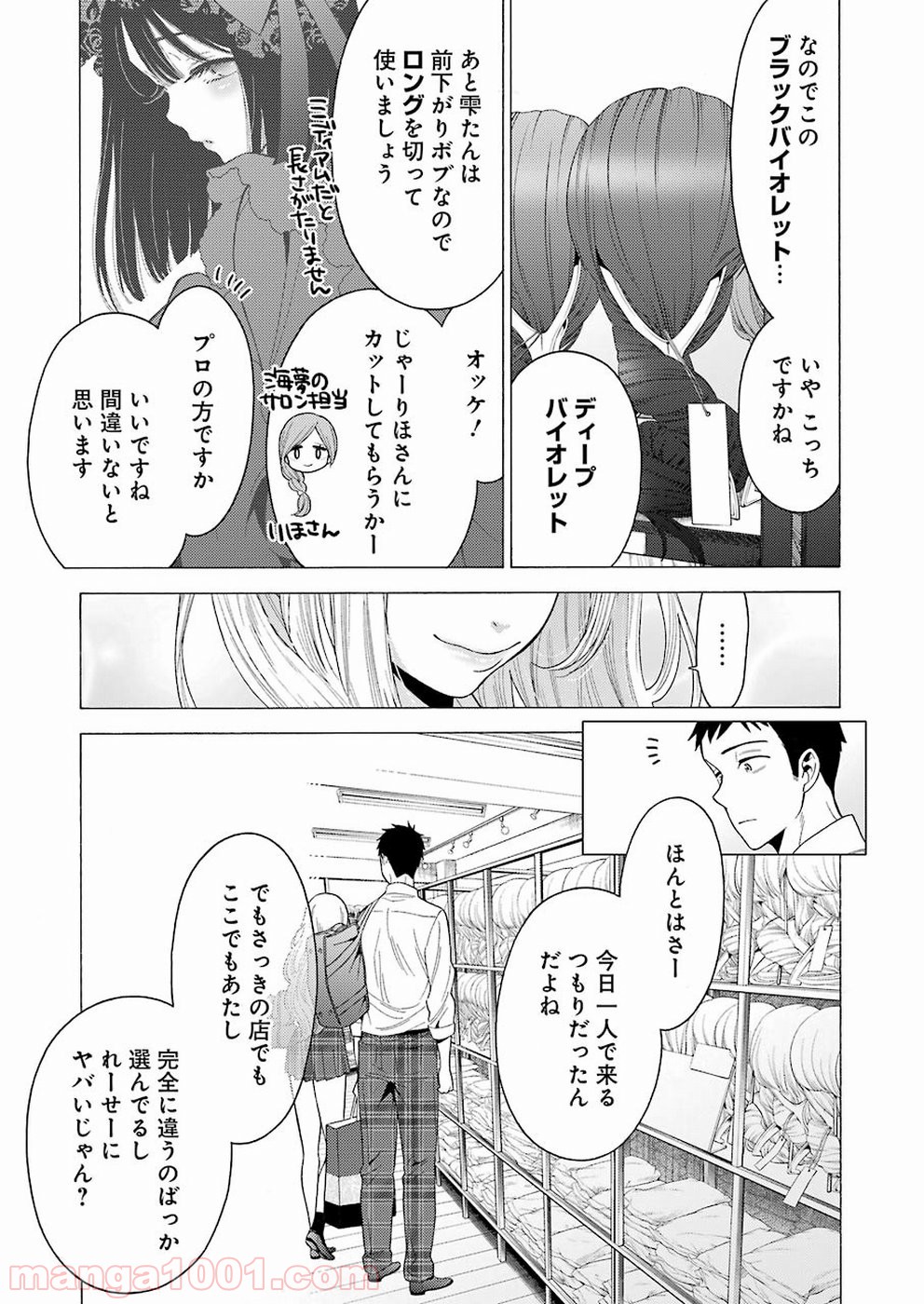 その着せ替え人形は恋をする - raw - 第6話 - https://jppp.jjkk.to/jppp/05071038/nfmfwucepxr.jpg