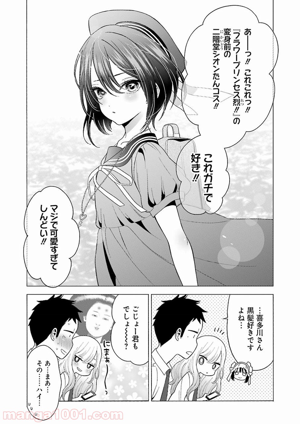 その着せ替え人形は恋をする - raw - 第7話 - https://jppp.jjkk.to/jppp/05071038/pvtn4t4zj4l.jpg