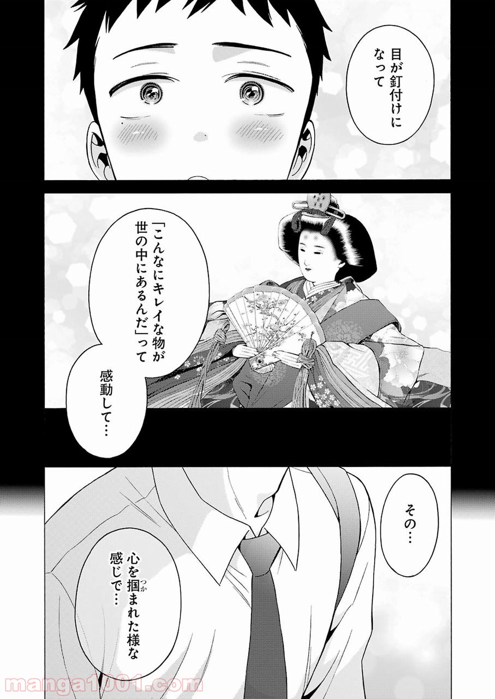 その着せ替え人形は恋をする - raw - 第7話 - https://jppp.jjkk.to/jppp/05071038/qvhsuxl21dm.jpg