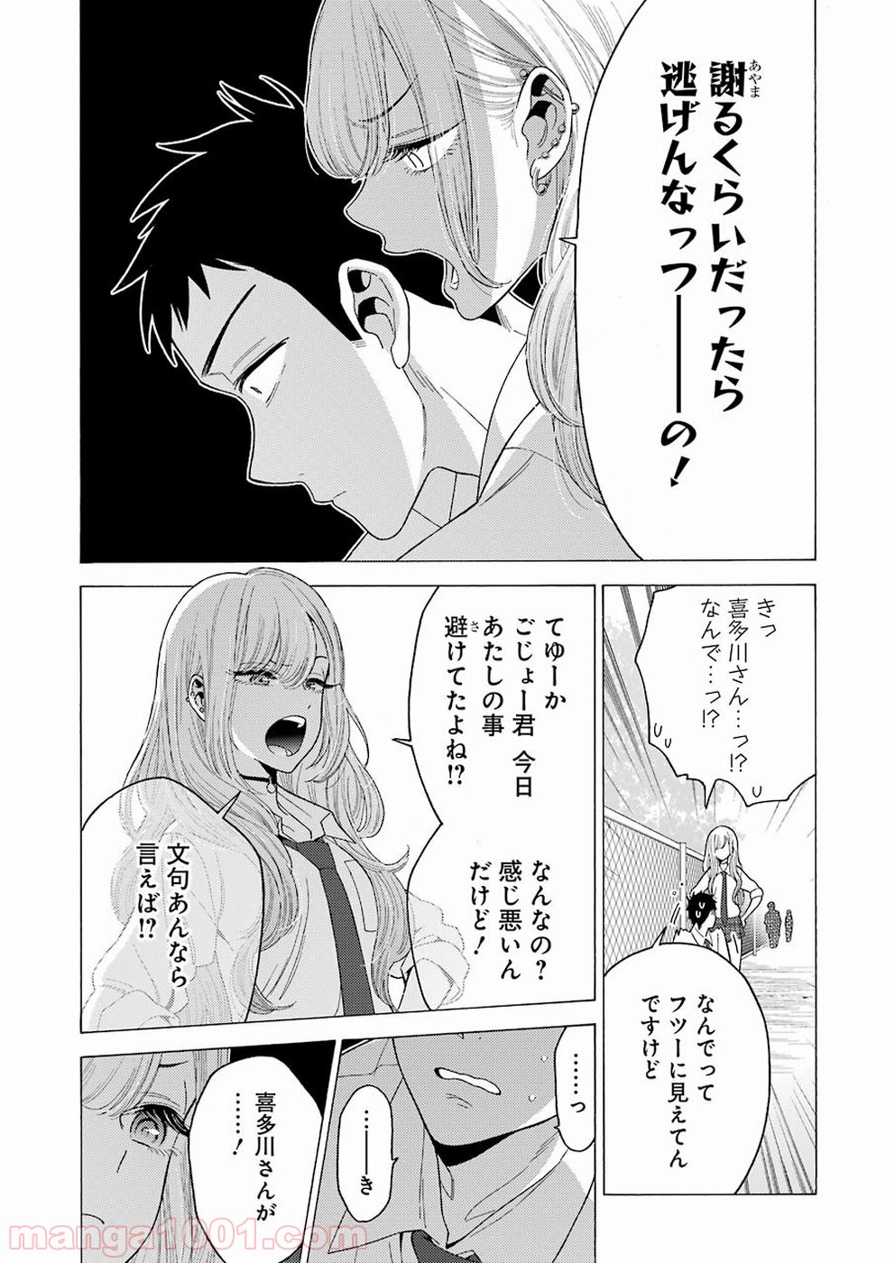 その着せ替え人形は恋をする - raw - 第5話 - https://jppp.jjkk.to/jppp/05071038/rd05ztqgue1.jpg