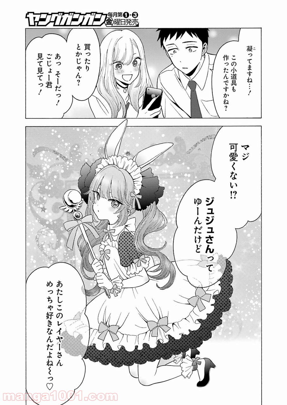 その着せ替え人形は恋をする - raw - 第7話 - https://jppp.jjkk.to/jppp/05071038/rqao2tinij0.jpg