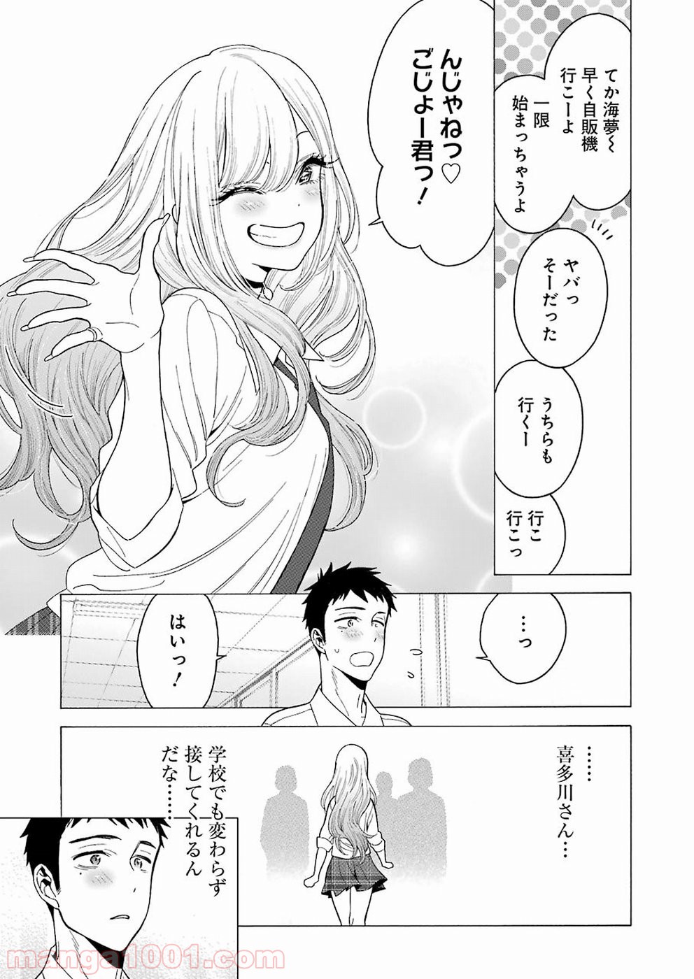 その着せ替え人形は恋をする - raw - 第5話 - https://jppp.jjkk.to/jppp/05071038/sdzyqr0mgwr.jpg