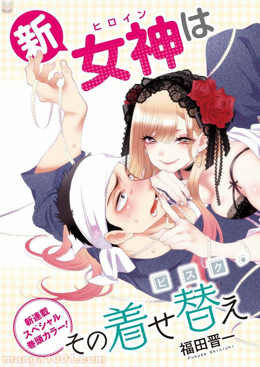 その着せ替え人形は恋をする - raw - 第6話 - https://jppp.jjkk.to/jppp/05071038/sfm45mbi0si.jpg