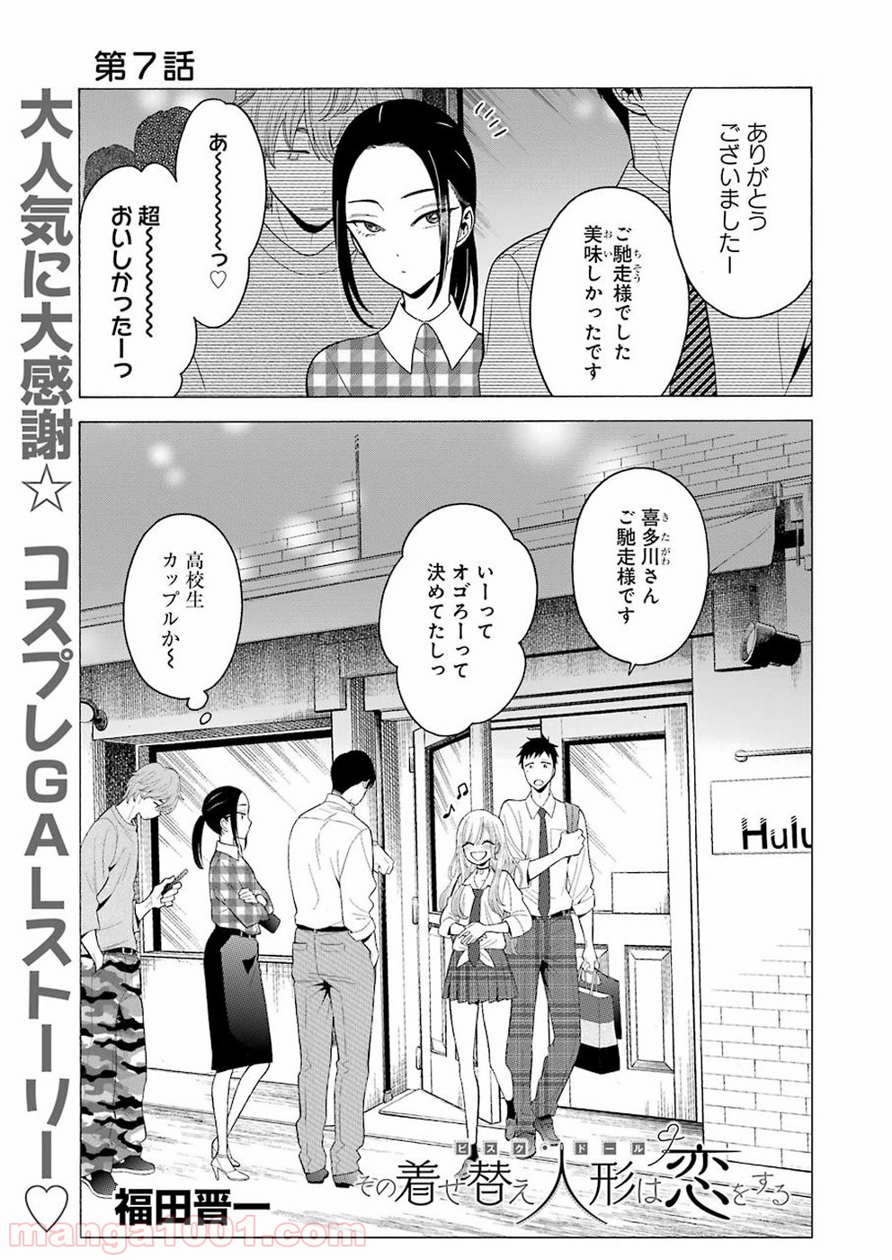 その着せ替え人形は恋をする - raw - 第7話 - https://jppp.jjkk.to/jppp/05071038/uqc5y3xjnlg.jpg