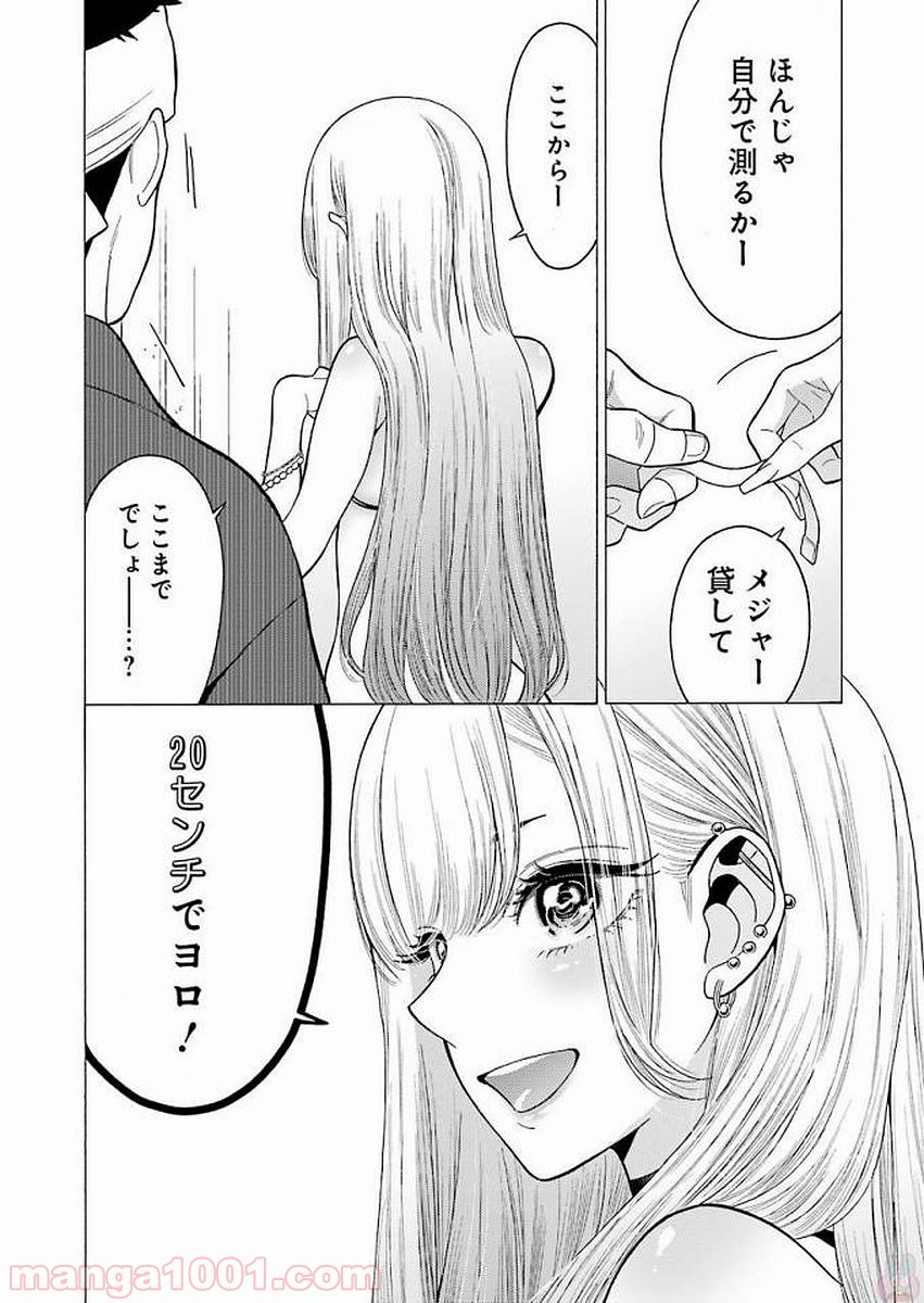その着せ替え人形は恋をする - raw - 第4話 - https://jppp.jjkk.to/jppp/05071038/uraycygstxu.jpg