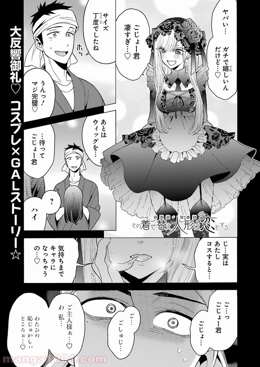 その着せ替え人形は恋をする - raw - 第5話 - https://jppp.jjkk.to/jppp/05071038/vds4n0mmd11.jpg