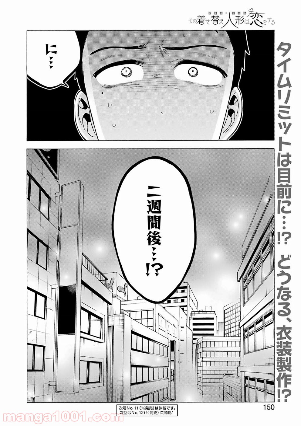 その着せ替え人形は恋をする - raw - 第7話 - https://jppp.jjkk.to/jppp/05071038/vn0uipaisea.jpg