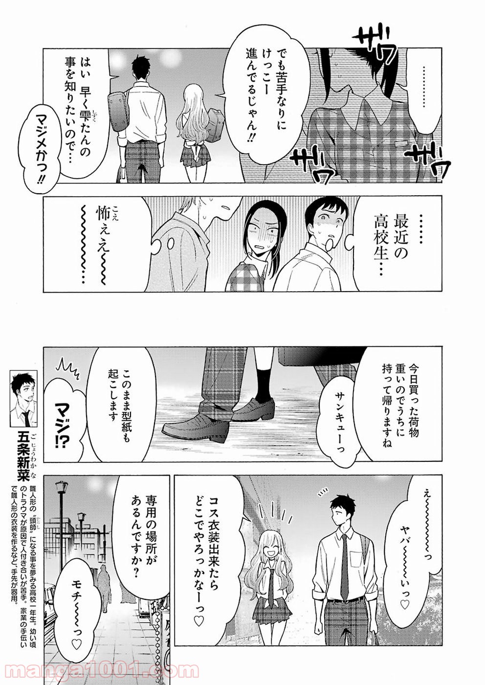 その着せ替え人形は恋をする - raw - 第7話 - https://jppp.jjkk.to/jppp/05071038/vqhye5wb1vv.jpg