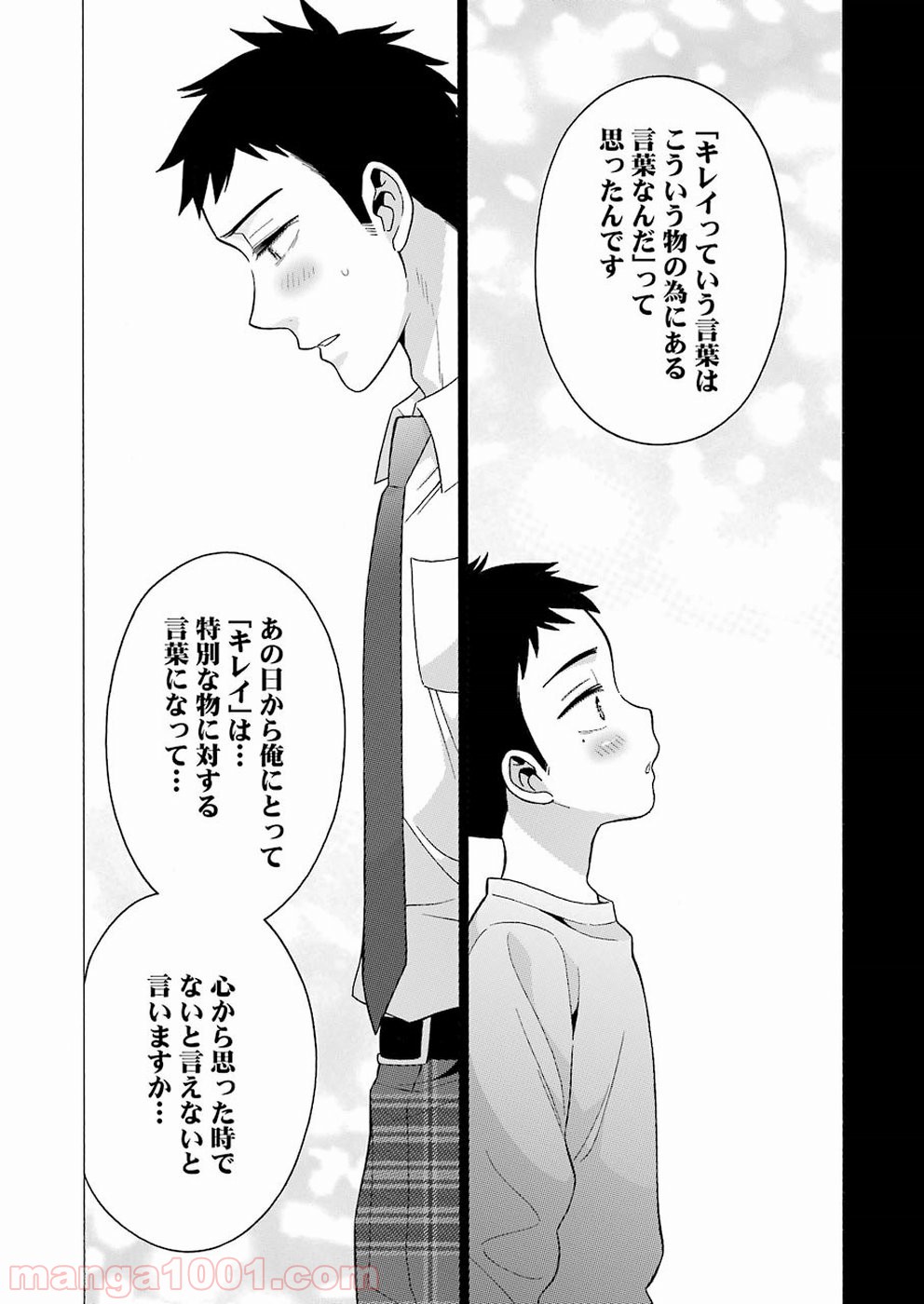 その着せ替え人形は恋をする - raw - 第7話 - https://jppp.jjkk.to/jppp/05071038/whs4xd1oppp.jpg