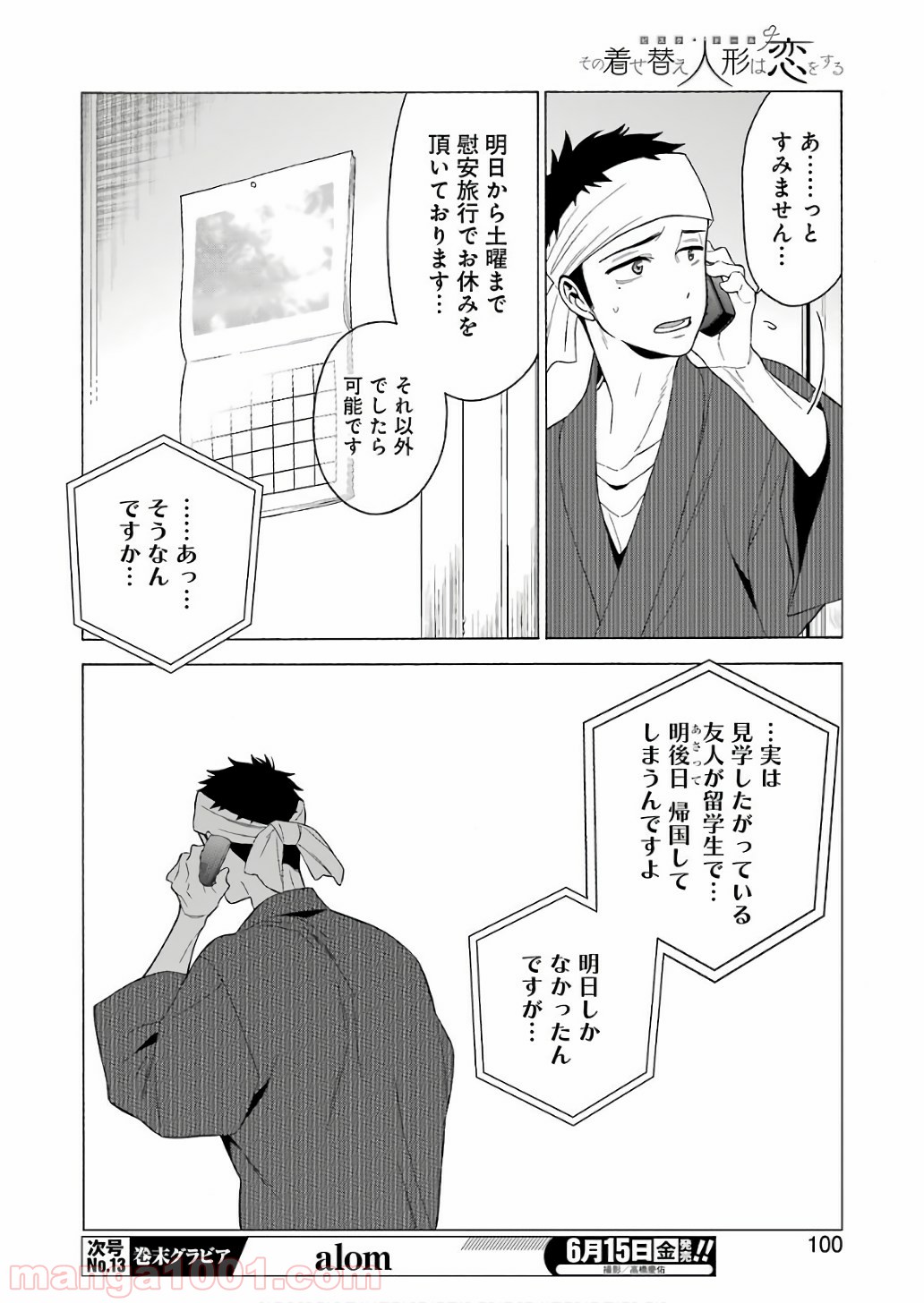 その着せ替え人形は恋をする - raw - 第8話 - https://jppp.jjkk.to/jppp/05071038/x0gphnsicnf.jpg
