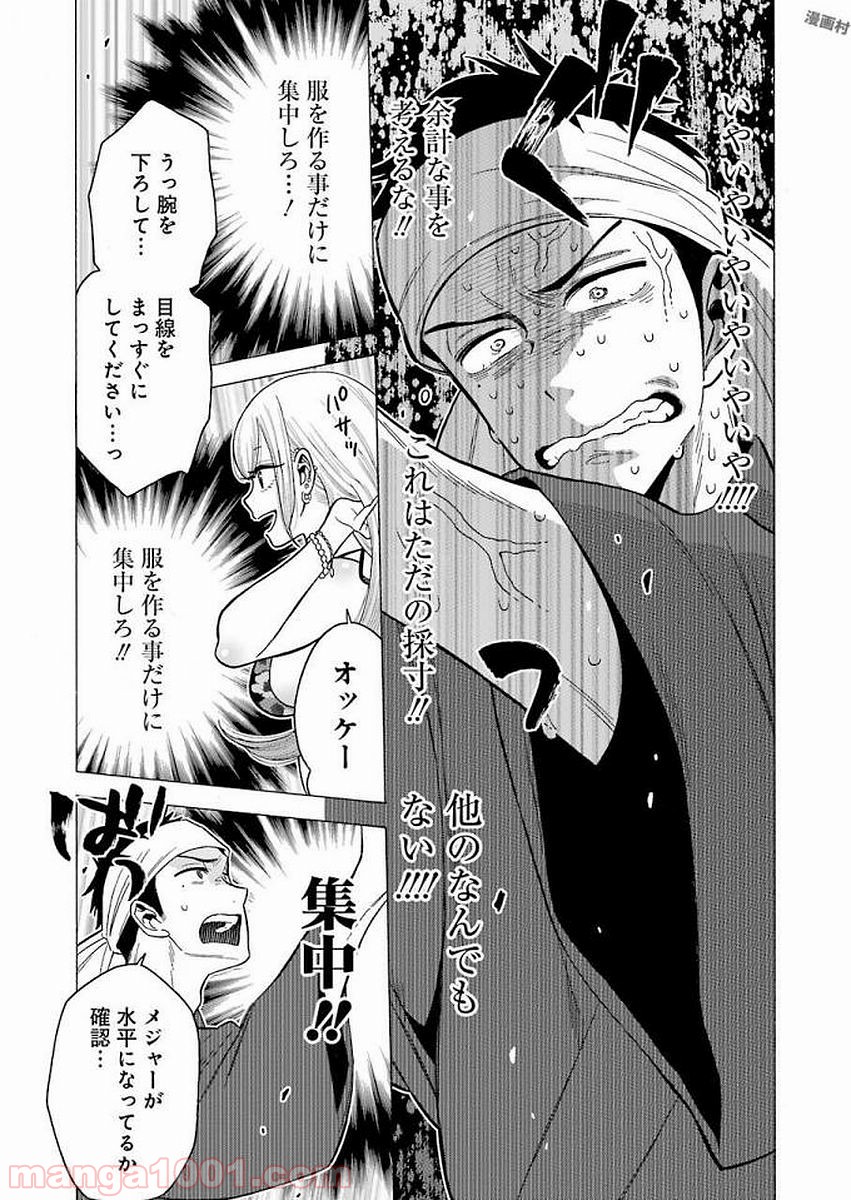 その着せ替え人形は恋をする - raw - 第4話 - https://jppp.jjkk.to/jppp/05071038/x3iimxlf5o1.jpg