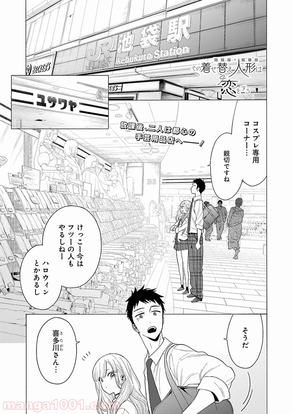 その着せ替え人形は恋をする - raw - 第6話 - https://jppp.jjkk.to/jppp/05071038/xn2c0shuoup.jpg