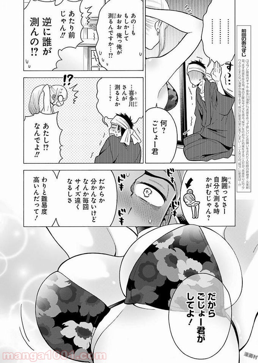 その着せ替え人形は恋をする - raw - 第4話 - https://jppp.jjkk.to/jppp/05071038/y05jbjwgjee.jpg