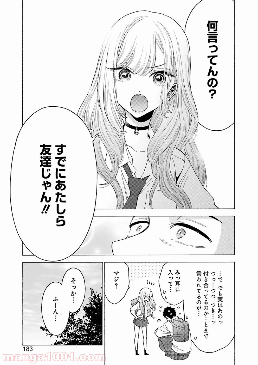 その着せ替え人形は恋をする - raw - 第5話 - https://jppp.jjkk.to/jppp/05071038/yh2x51mhq0r.jpg
