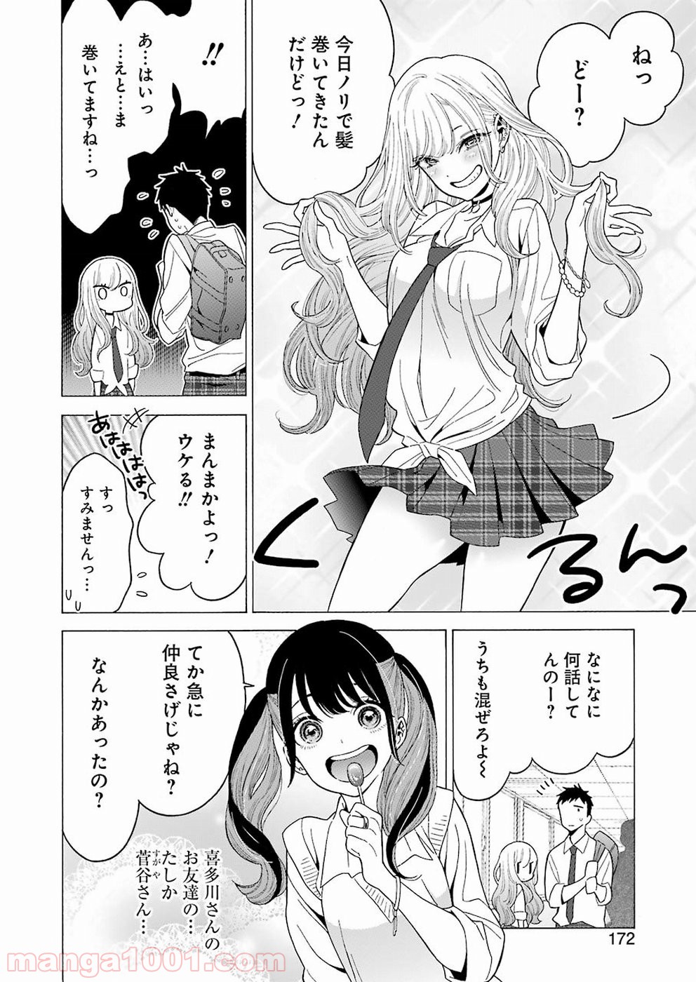 その着せ替え人形は恋をする - raw - 第5話 - https://jppp.jjkk.to/jppp/05071038/yren5ufjz52.jpg