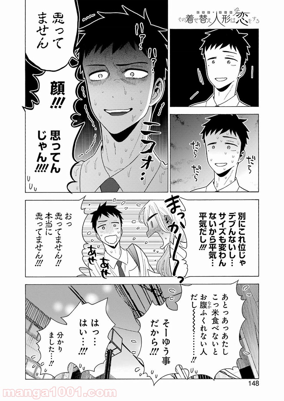 その着せ替え人形は恋をする - raw - 第7話 - https://jppp.jjkk.to/jppp/05071038/yuokypylkyt.jpg