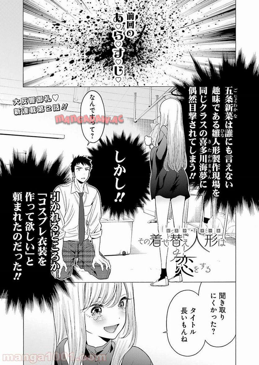 その着せ替え人形は恋をする - raw - 第2話 - https://jppp.jjkk.to/jppp/05071039/5f1qksyg0th.jpg