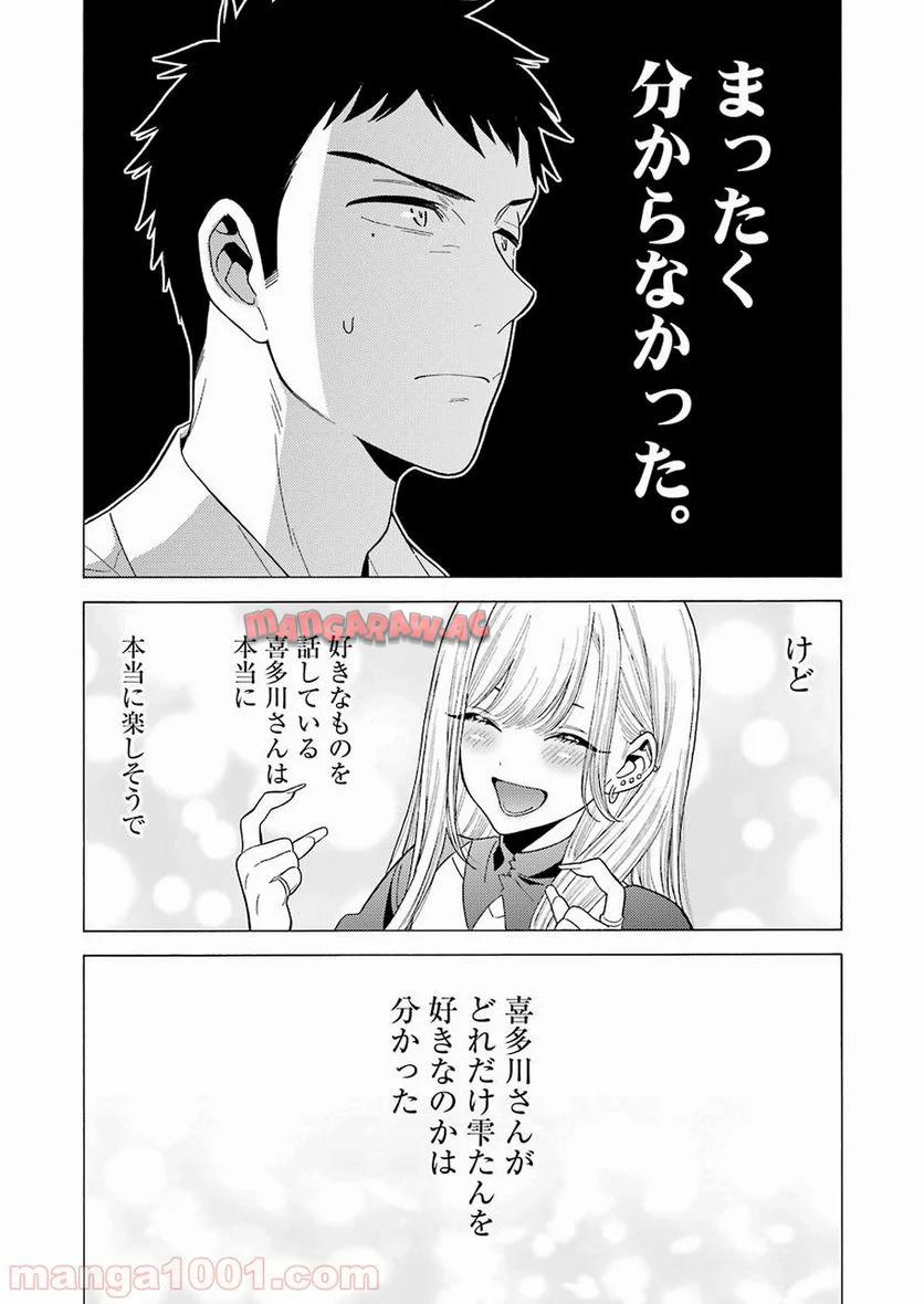 その着せ替え人形は恋をする - raw - 第2話 - https://jppp.jjkk.to/jppp/05071039/bovuclhjqxh.jpg