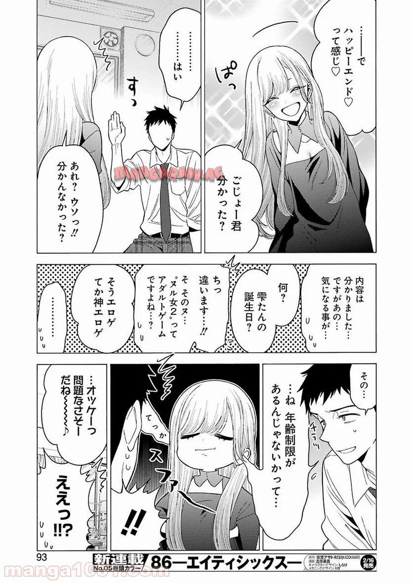 その着せ替え人形は恋をする - raw - 第2話 - https://jppp.jjkk.to/jppp/05071039/ebix2f5lvdc.jpg