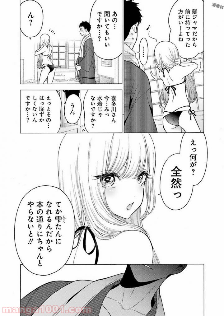 その着せ替え人形は恋をする - raw - 第3話 - https://jppp.jjkk.to/jppp/05071039/elliuwgbzci.jpg