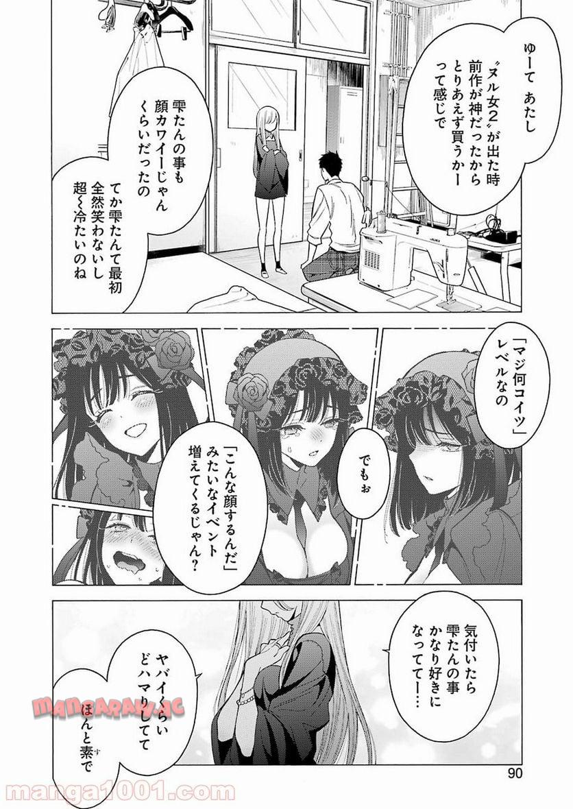 その着せ替え人形は恋をする - raw - 第2話 - https://jppp.jjkk.to/jppp/05071039/f3amrqts0mo.jpg