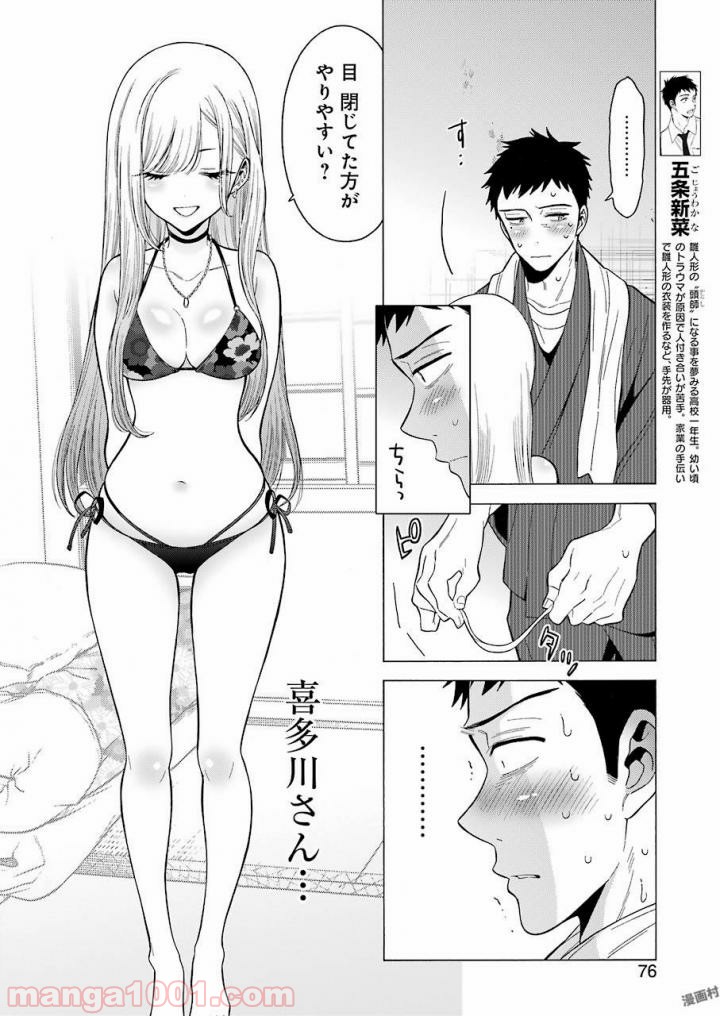 その着せ替え人形は恋をする - raw - 第3話 - https://jppp.jjkk.to/jppp/05071039/goluloowvpq.jpg