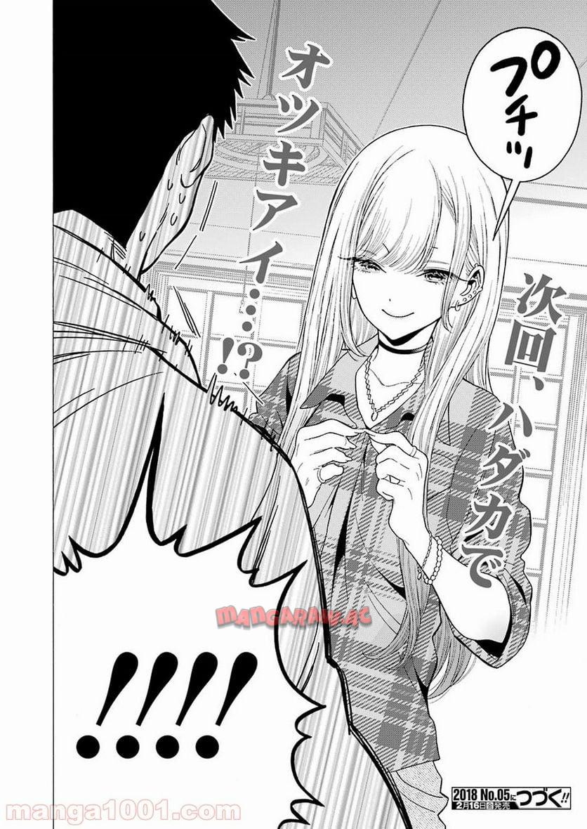 その着せ替え人形は恋をする - raw - 第2話 - https://jppp.jjkk.to/jppp/05071039/h3q1tj2h4mi.jpg