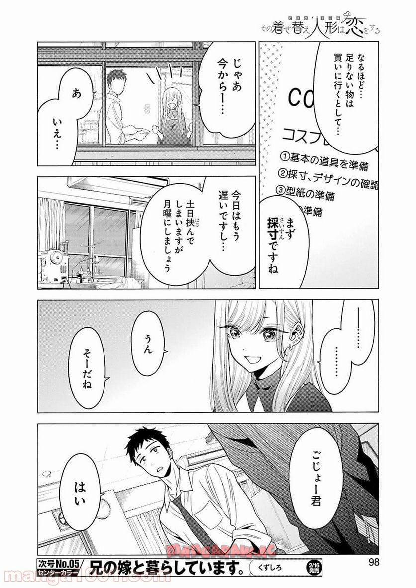 その着せ替え人形は恋をする - raw - 第2話 - https://jppp.jjkk.to/jppp/05071039/heruhscvkab.jpg
